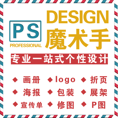 Photoshop魔術師 探索專業設計服務的無限可能